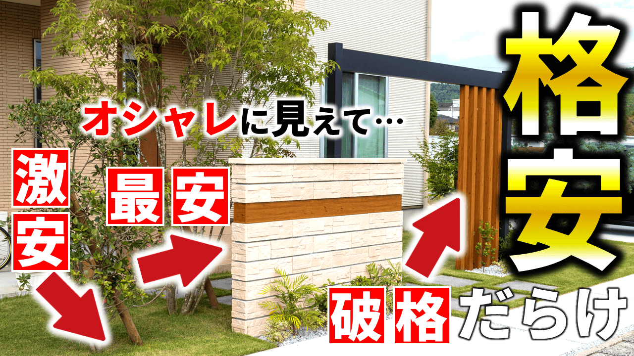 もう予算がない お金をかけない庭づくりとは 安くておしゃれ かつ失敗しない方法を徹底解説 庭ファン 新築外構 エクステリア工事を賢く安く できるお得情報を配信