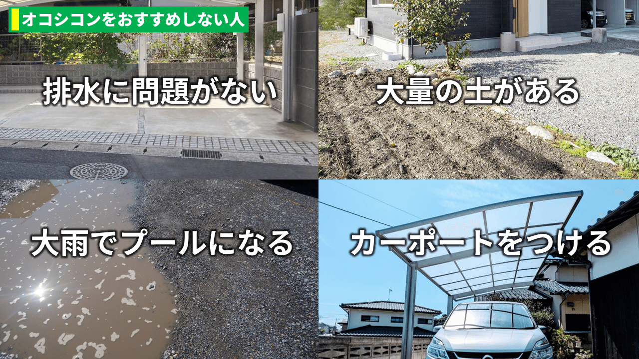 オコシコンをオススメしない現場の特徴4つ