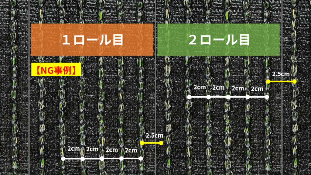 人工芝のつなぎ目が目立ってしまう事例