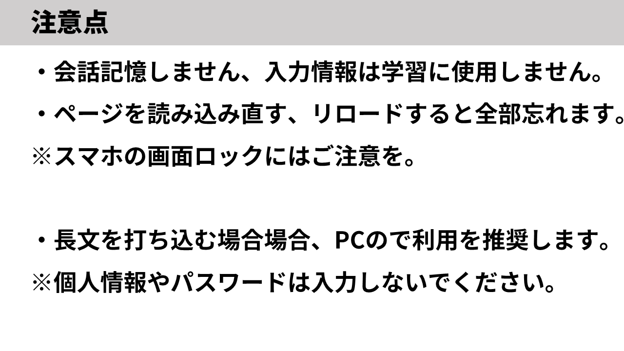 「庭ロボ」を使う際の注意点＆お願い