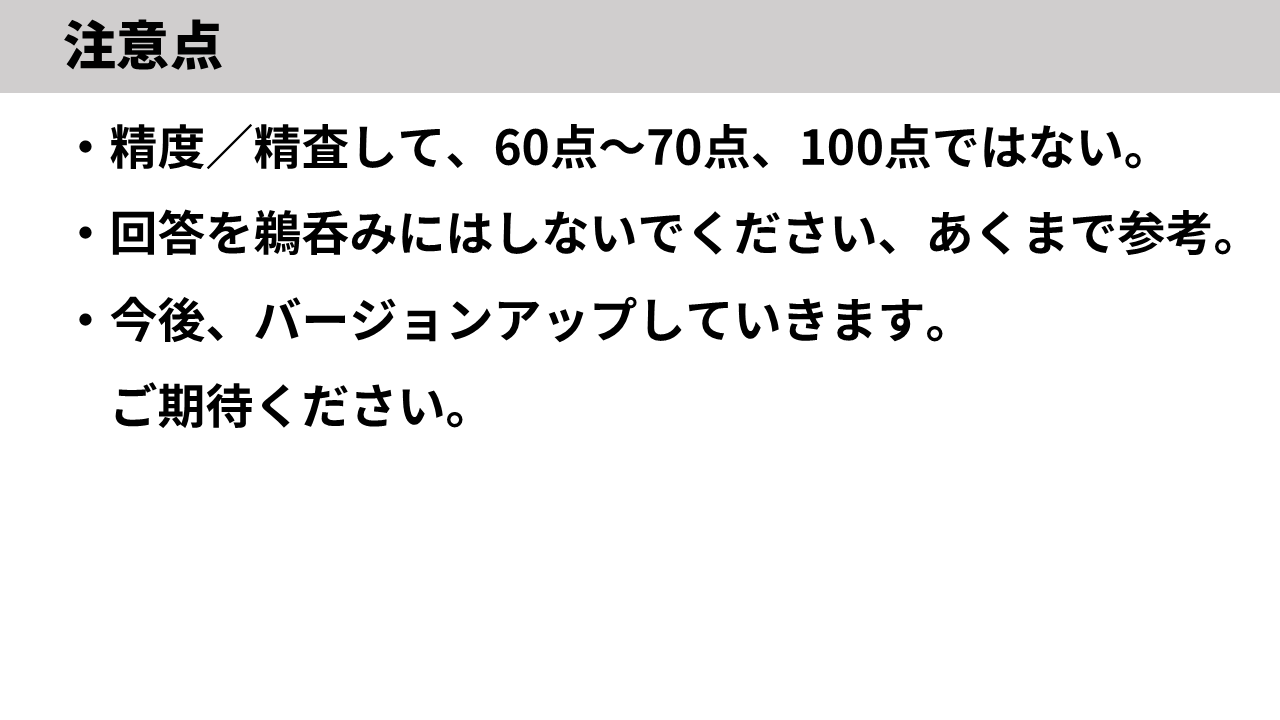 「庭ロボ」を使う際の注意点＆お願い