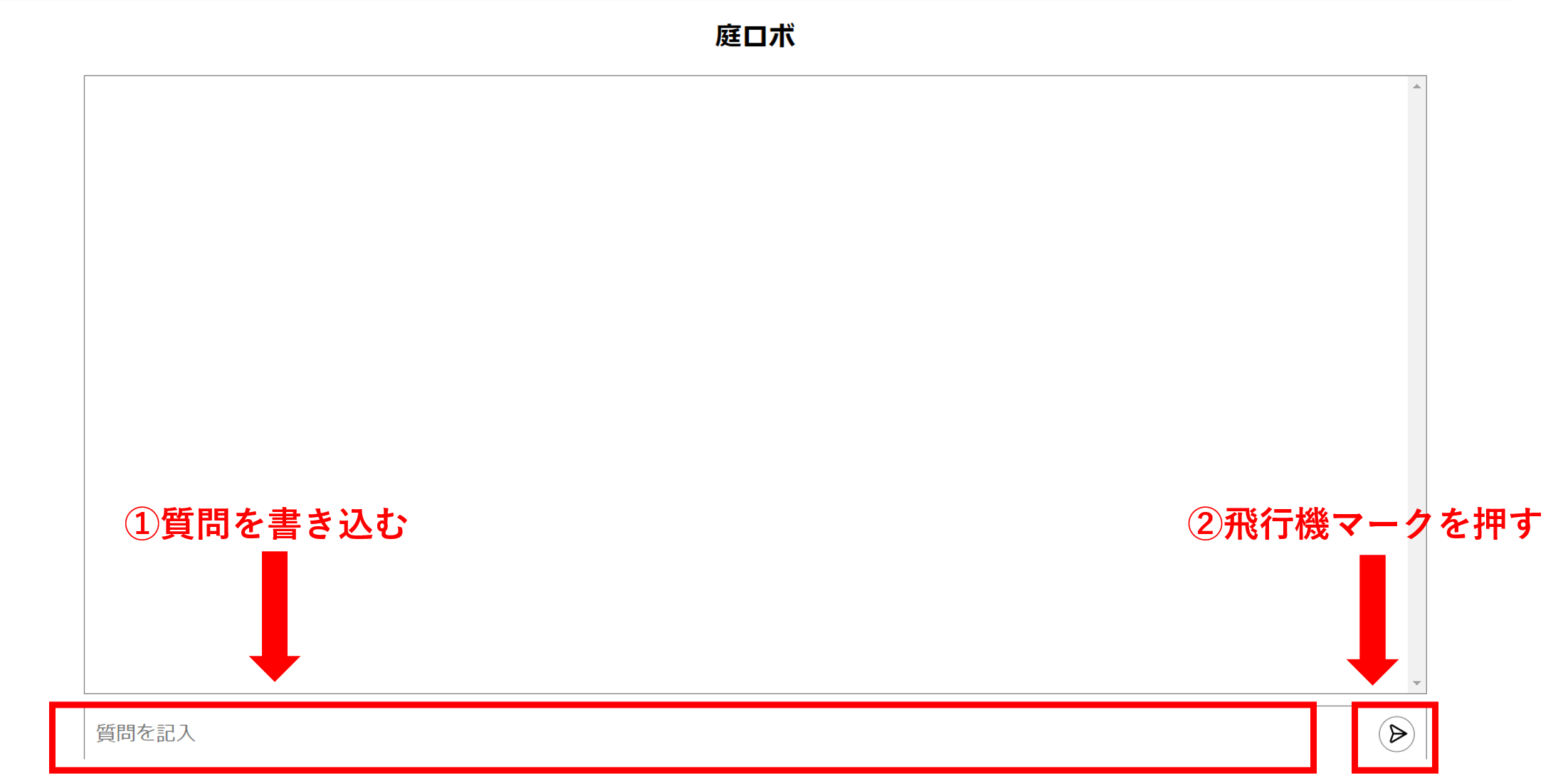 「庭ロボ」の使い方と活用方法