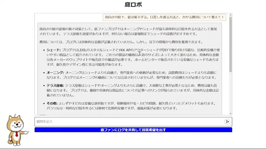 「庭ロボ」の使い方と活用方法