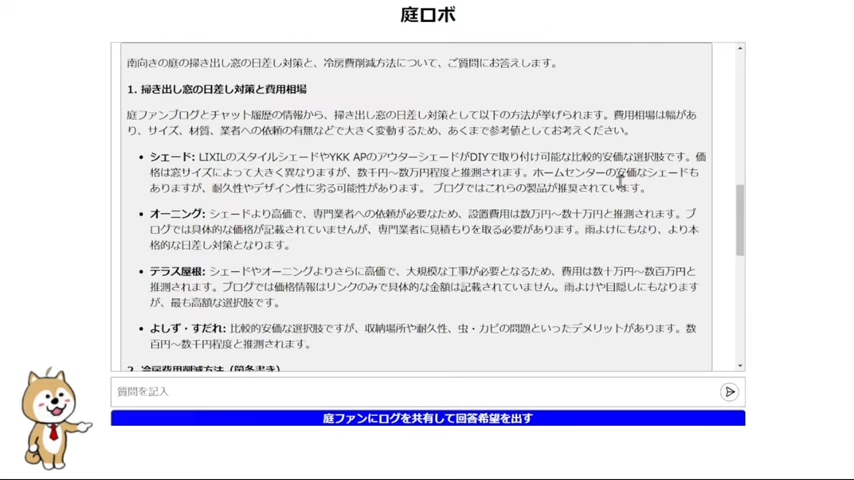 「庭ロボ」の使い方と活用方法