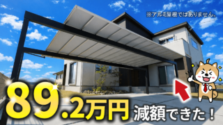 三協アルミ「シルバーポリカ」がすごい！200万超の見た目を100万円台で叶える新商品【業界激震】